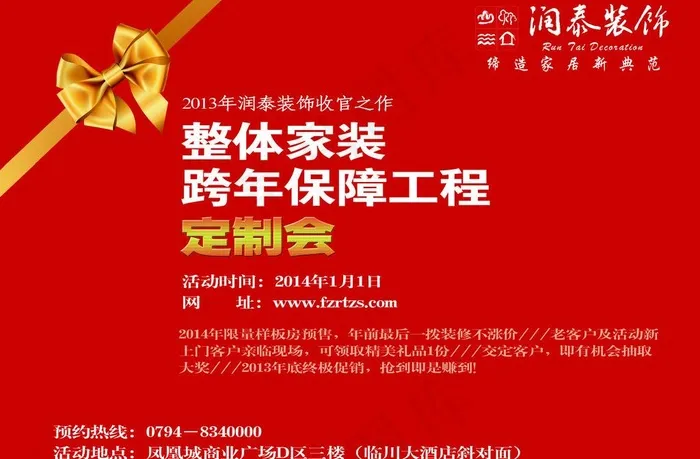 整体家装跨年保障工程图片psd模版下载