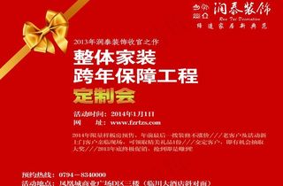 整体家装跨年保障工程图片
