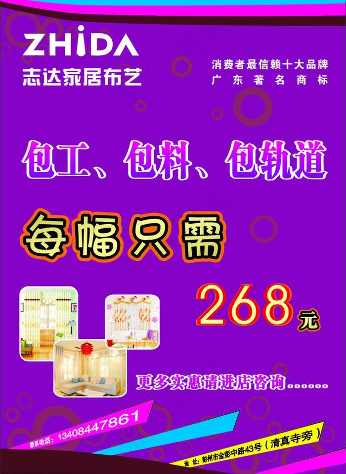 布艺海报图片cdr矢量模版下载