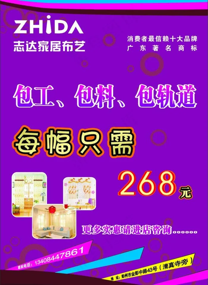 布艺海报图片cdr矢量模版下载