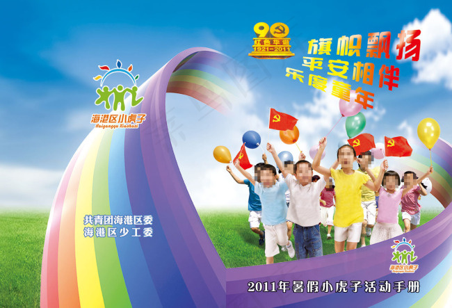 儿童封面(5031X3437(DPI:300))psd模版下载
