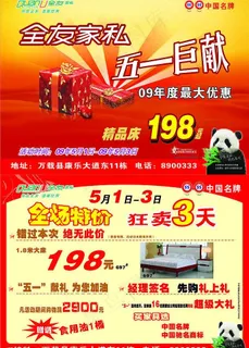 五一巨献dm单图片