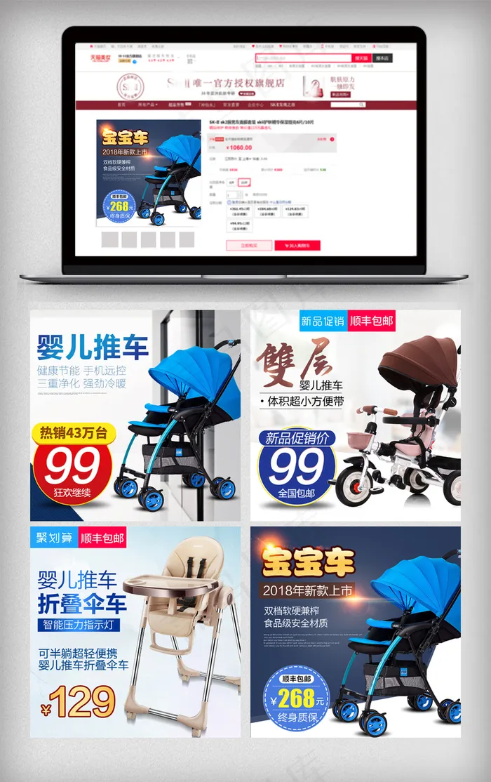 淘宝天猫婴儿车主图直通车(800X800(DPI:72))psd模版下载