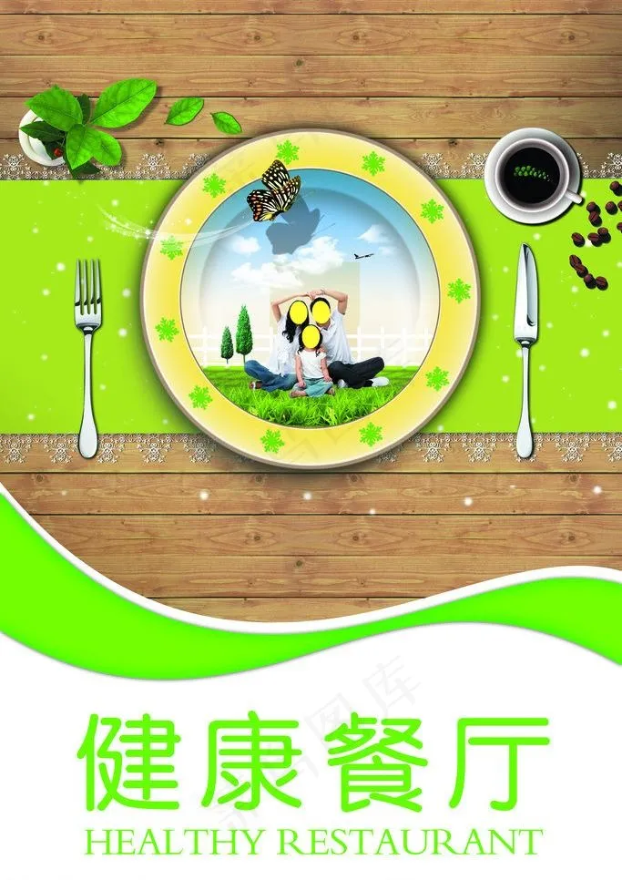 餐厅海报图片(3543X5315(DPI:150))psd模版下载