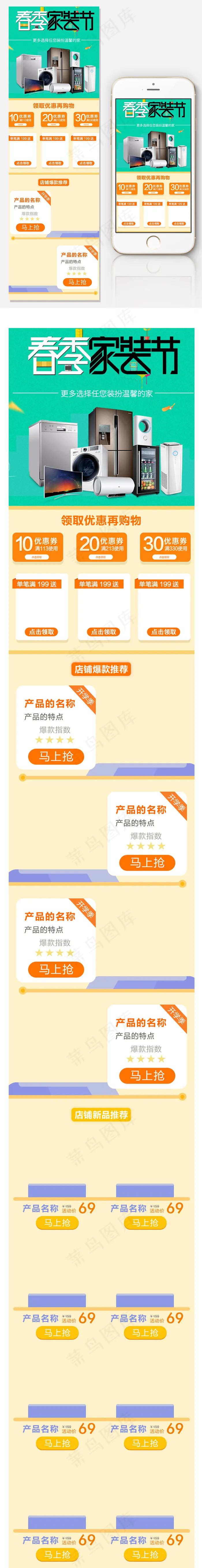 春季家装节淘宝手机端首页