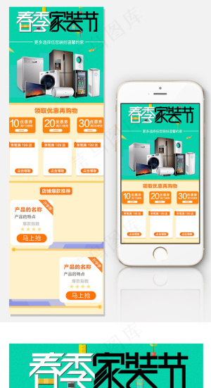 春季家装节淘宝手机端首页
