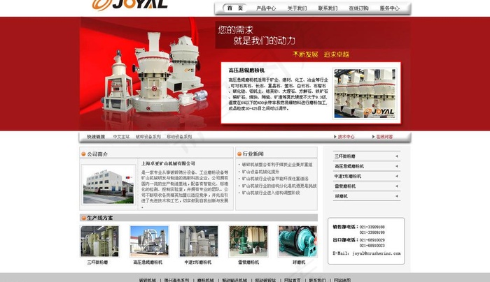 矿山机械网站设计图片psd模版下载