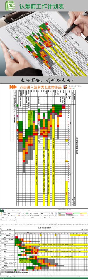 认筹前工作计划表excel模版