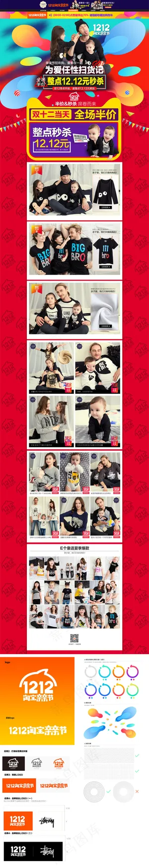 淘宝双12亲亲节女装亲子装首页模板