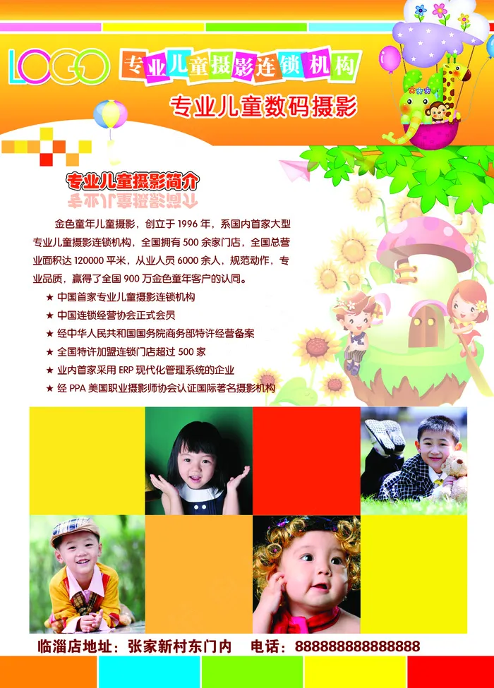 儿童摄影DM传单宣传单彩页(2256X3142(DPI:300))psd模版下载