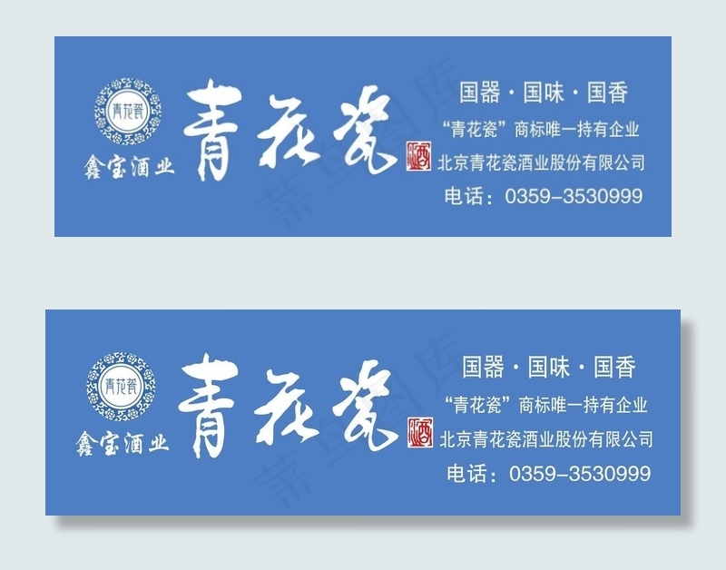 青花瓷酒业门头(11906X4535(DPI:72))psd模版下载