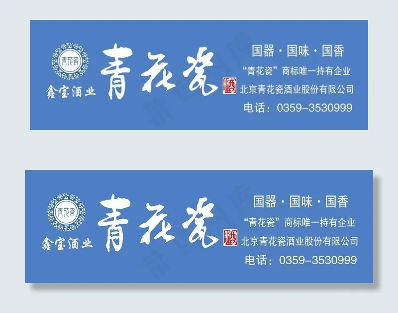 青花瓷酒业门头(11906X4535(DPI:72))psd模版下载