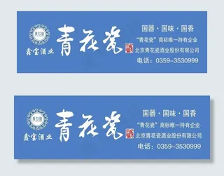 青花瓷酒业门头