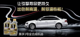 淘宝天猫汽车润滑油促销海报