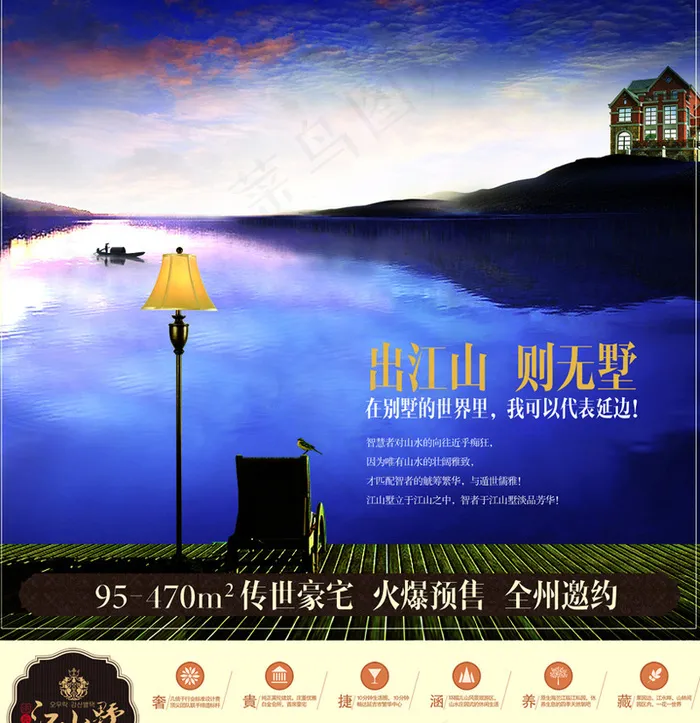 地产海报,psd模版下载