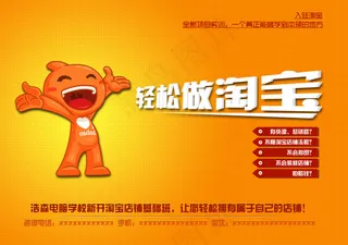 淘宝开店攻略培训PSD素材