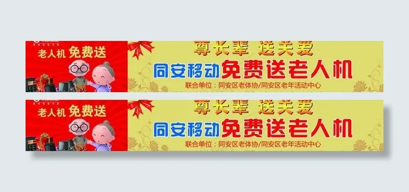 移动免费送老人机psd模版下载