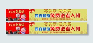 移动免费送老人机