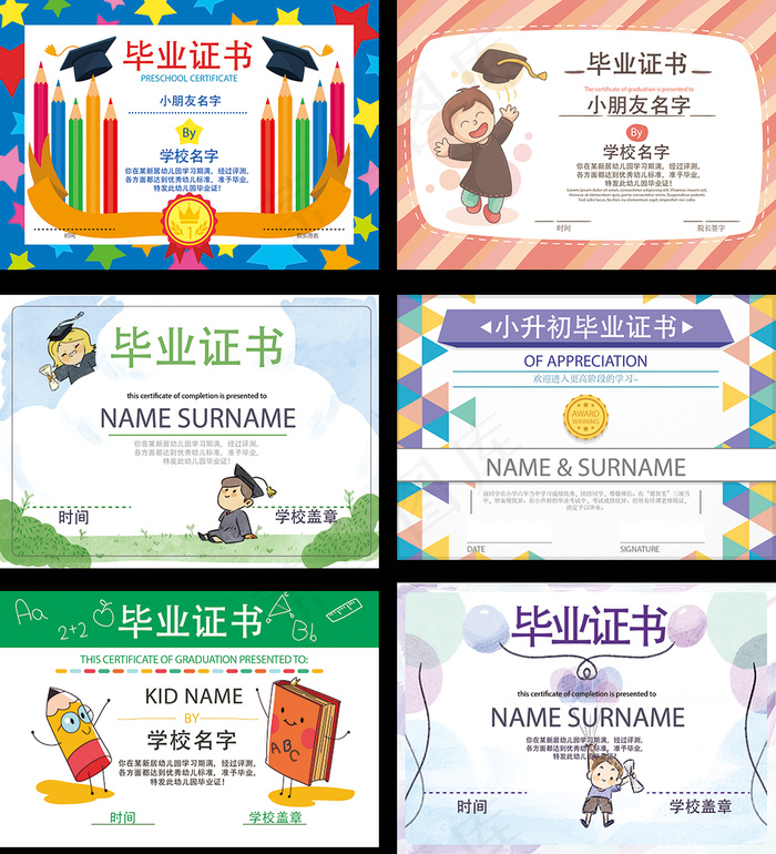 幼儿园毕业证书