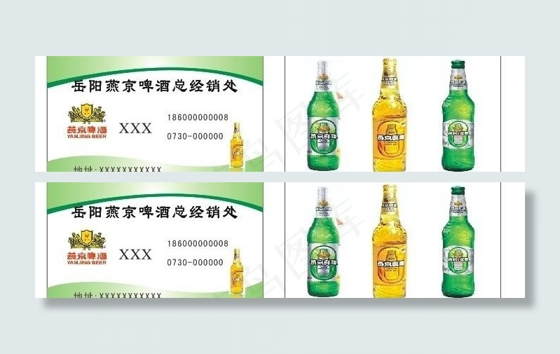 燕京啤酒名片图片