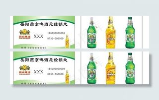 燕京啤酒名片图片