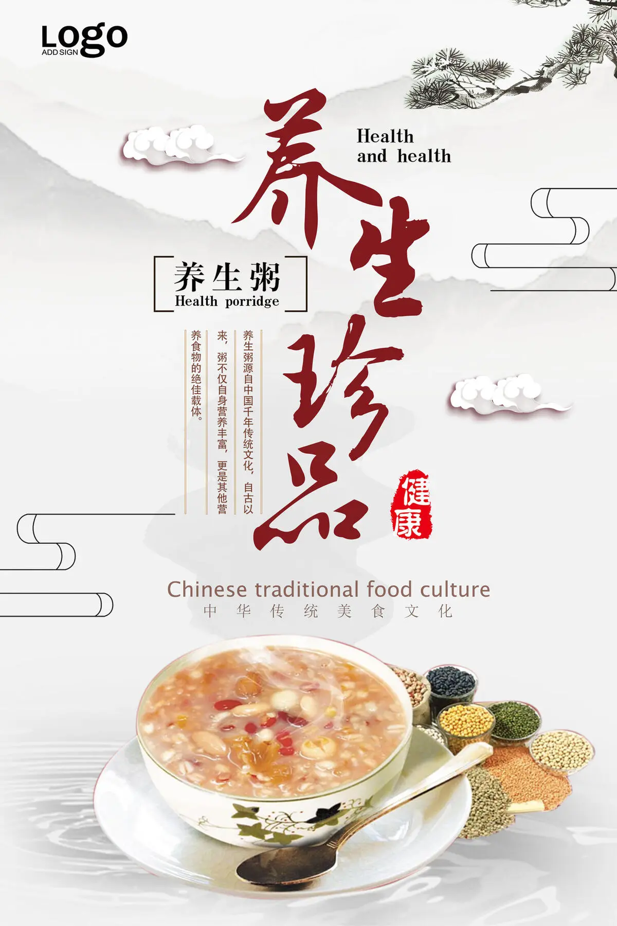 中国风养生珍品养生粥海报设计(3543X5315(DPI:72))psd模版下载