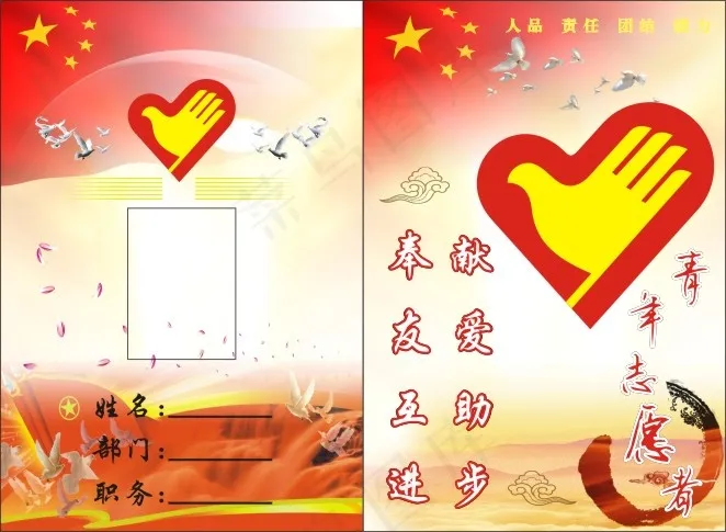 青年志愿者协会工作证、青年志愿者协...(210X297)cdr矢量模版下载