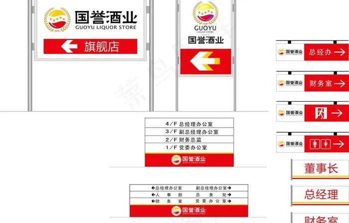 酒业公司户外指示标图片cdr矢量模版下载