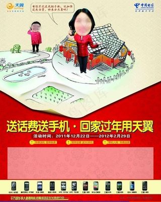 电信天翼手机海报图片