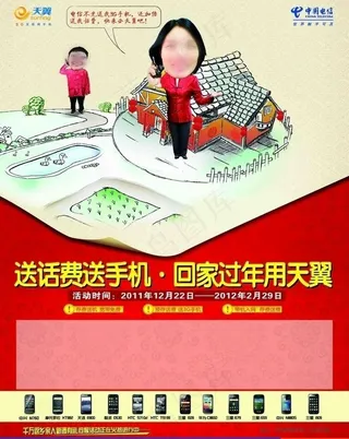 电信天翼手机海报图片