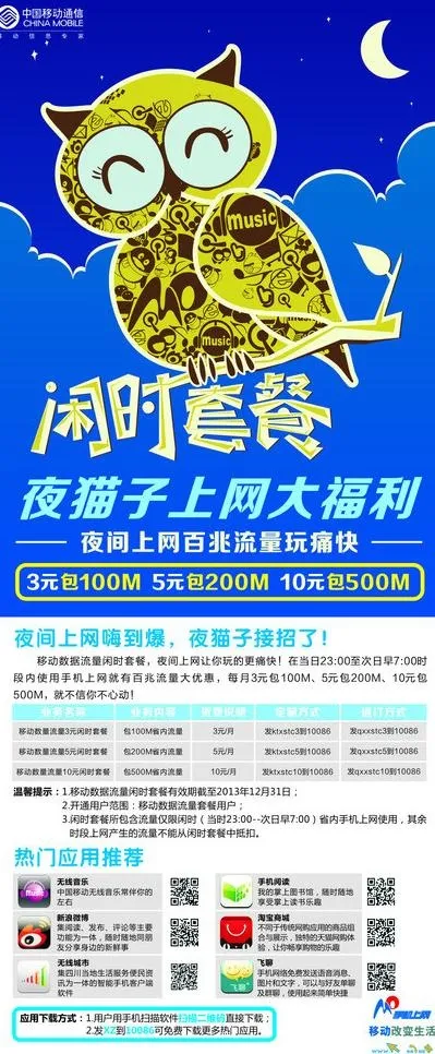 手机上网闲时套餐图片cdr矢量模版下载