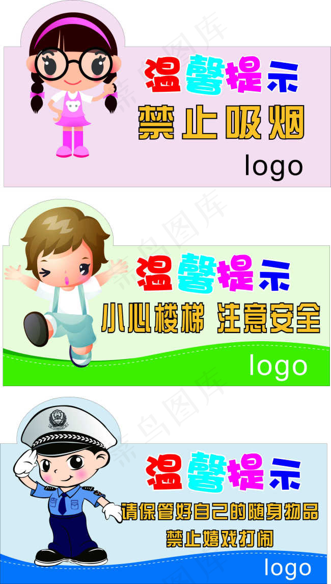 温馨提示cdr矢量模版下载