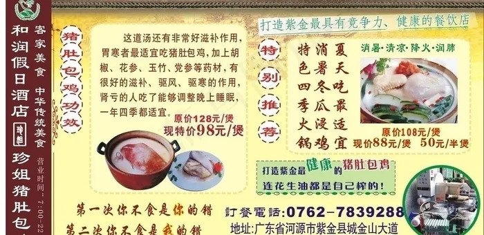 猪肚包鸡图片(255X140)cdr矢量模版下载