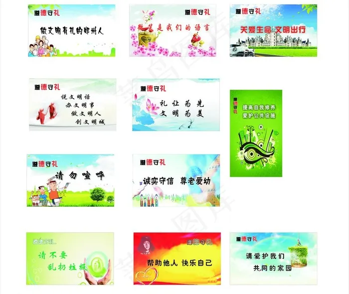 遵德守礼指示牌图片cdr矢量模版下载