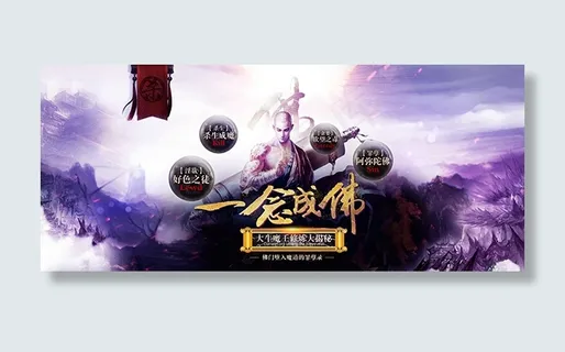 一念成佛游戏动画宣传海报psd分层素材