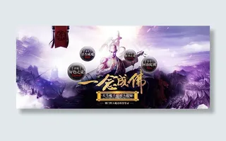 一念成佛游戏动画宣传海报psd分层素材