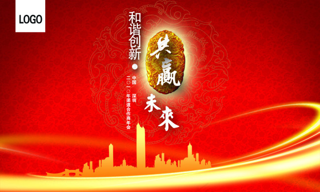 年会共赢(7874X4724(DPI:400))psd模版下载