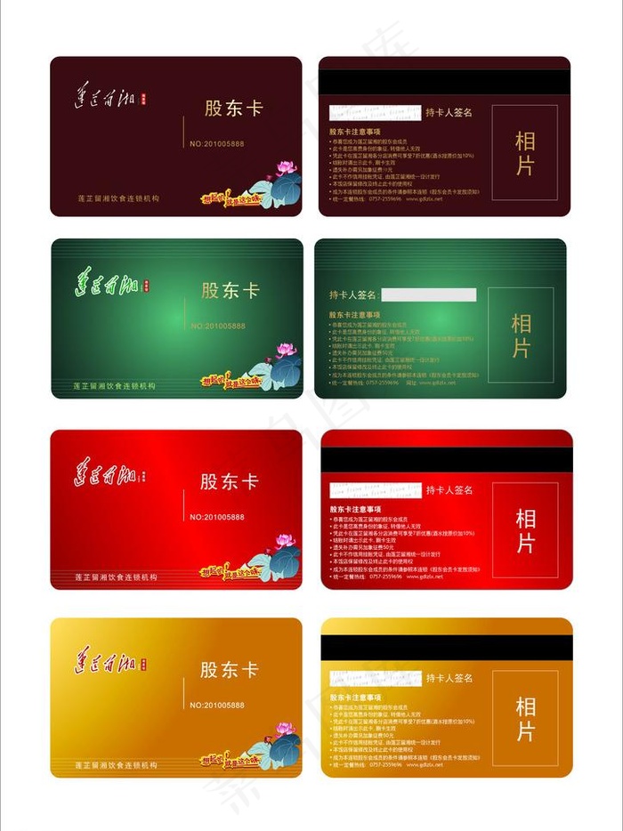 莲芷留湘 股东卡 名片卡图片