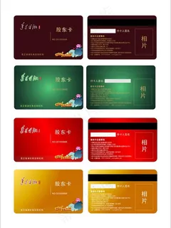 莲芷留湘 股东卡 名片卡图片 莲芷留湘 股东卡 名片卡图片