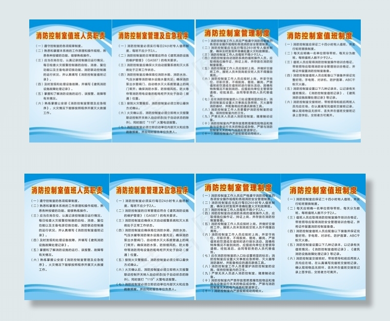 消防制度牌展板
