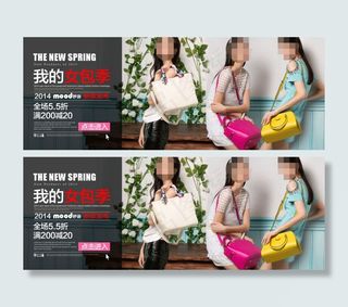 新品女包关联海报