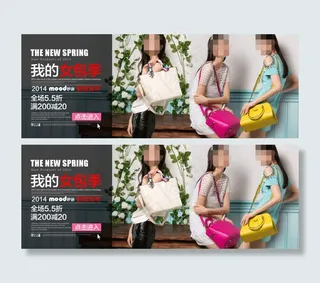 新品女包关联海报