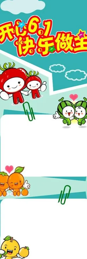 六一儿童节展架图片 六一儿童节展架图片