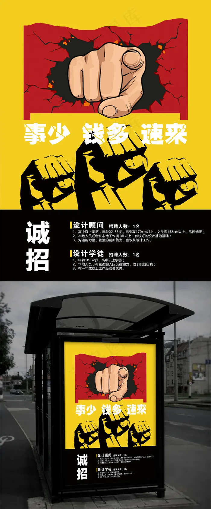 黄色波普风企业工作招聘宣传海报