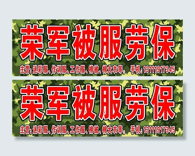 被服劳保广告psd模版下载