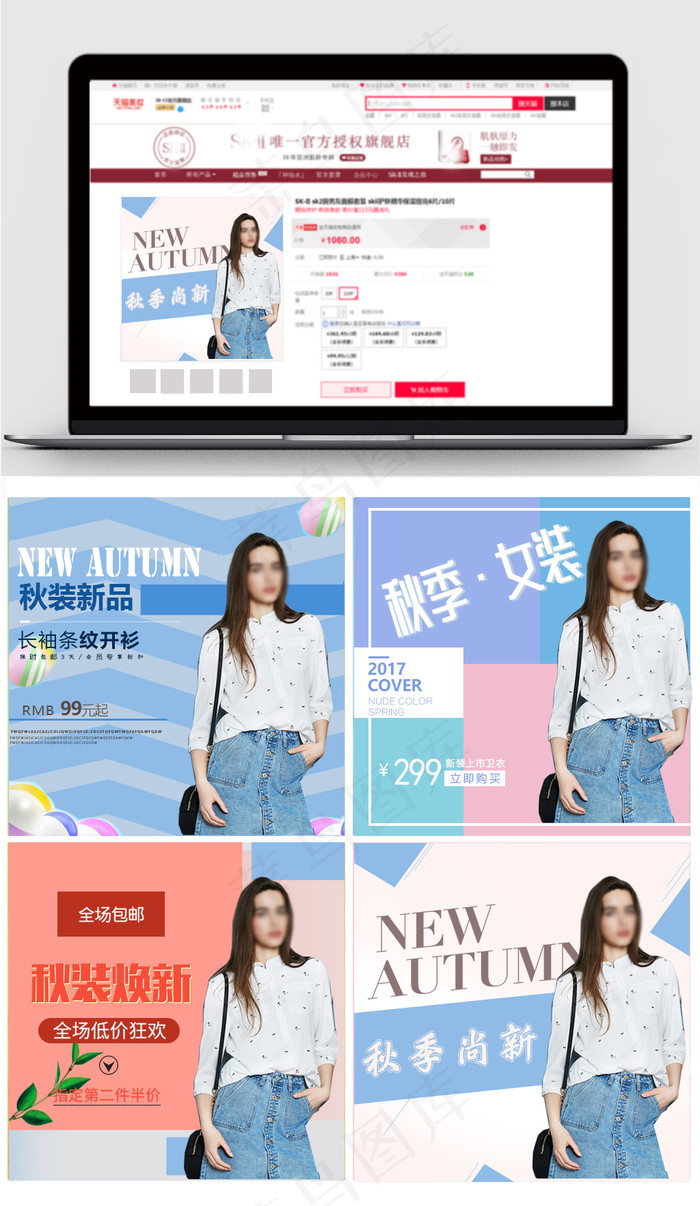 2017简约蓝色秋季女装直通车主图psd模版下载