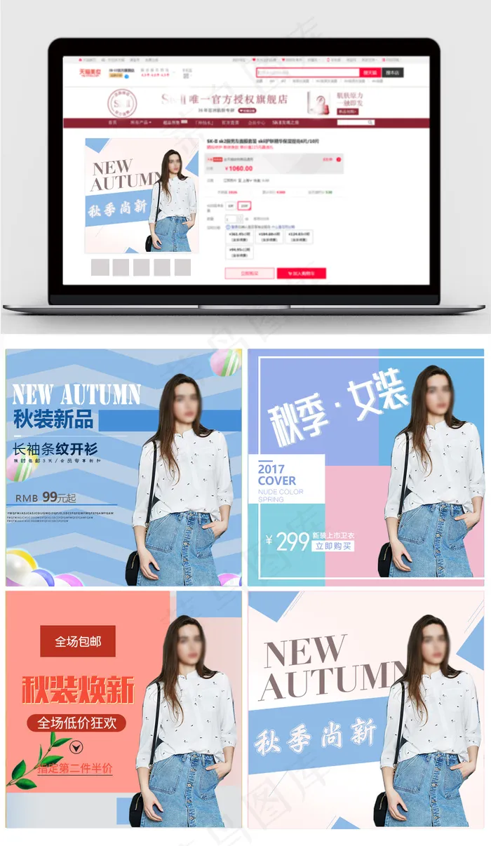 2017简约蓝色秋季女装直通车主图psd模版下载