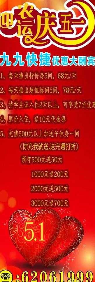 迎五一海报图片cdr矢量模版下载