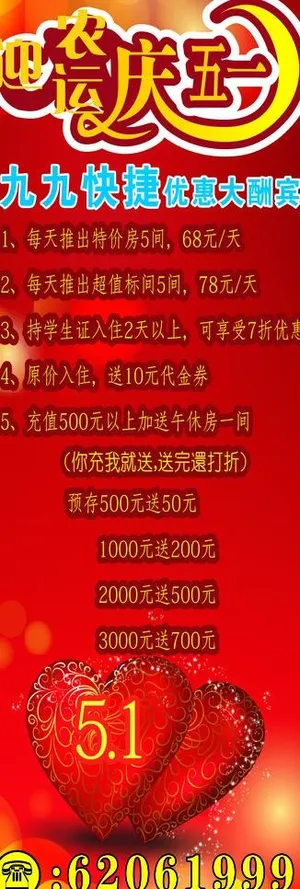 迎五一海报图片