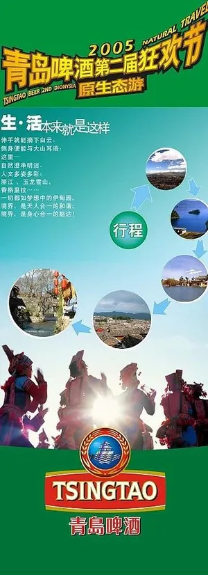 青岛啤酒广告易拉宝6图片